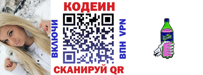 Codein напиток Lean (лин)  Усолье-Сибирское 